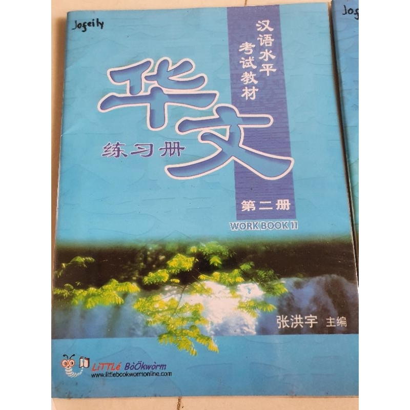

buku mandarin kelas 2 SD BEKAS