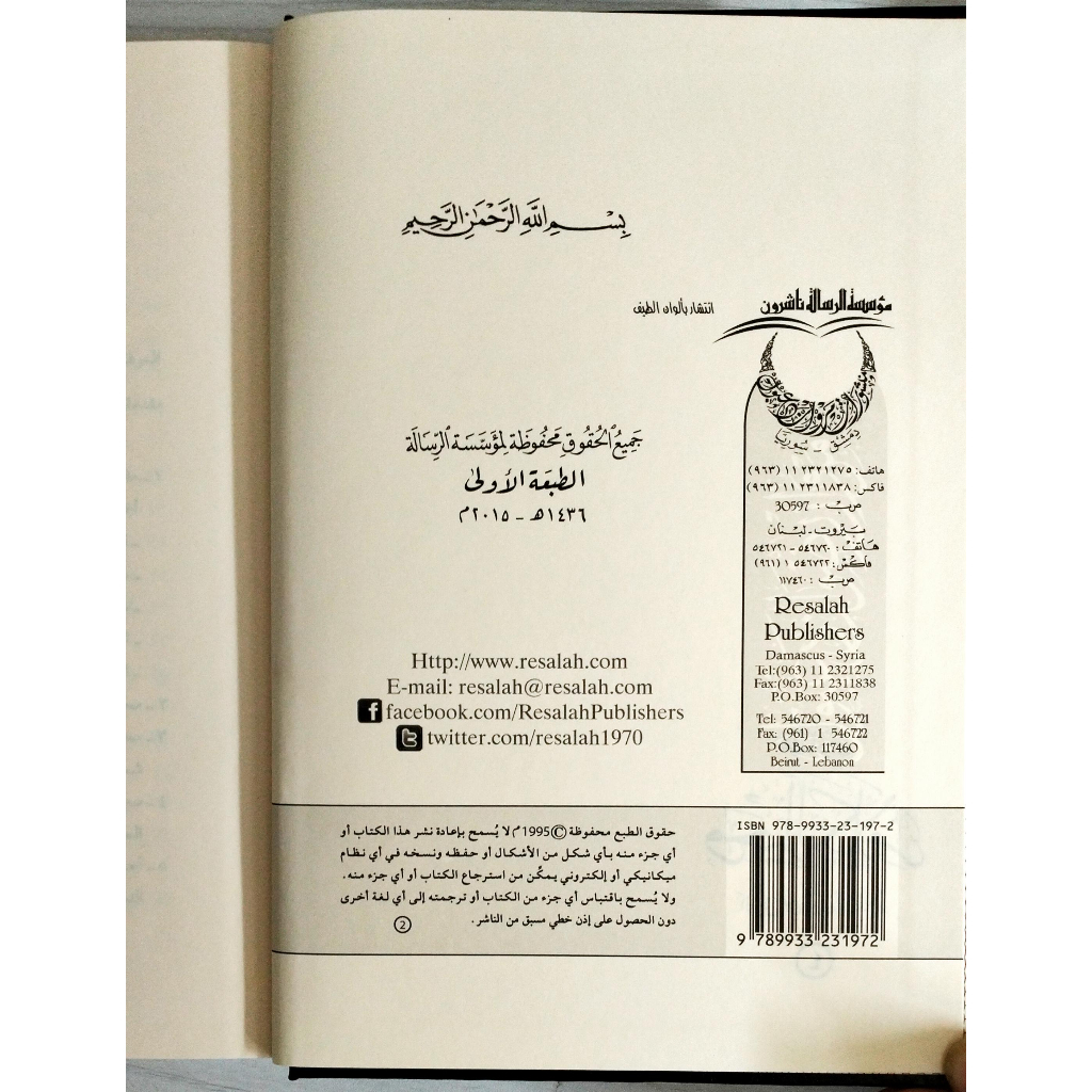 Jual Kitab Wajiz Al Kalam | 1/4 وجيز الكلام في الذيل على دول الإسلام Impor Original di Toko Kitab Alresalah