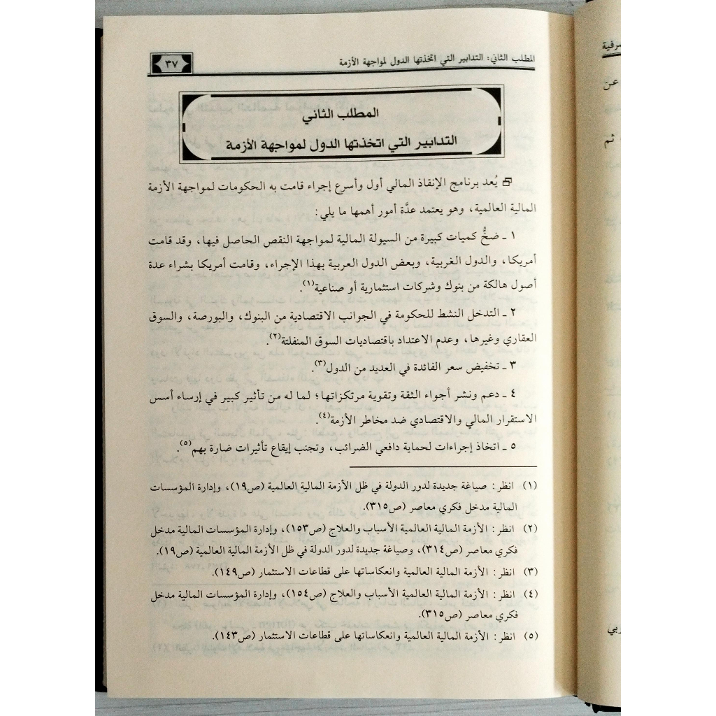 Jual Kitab Al Mukhassasatul Maliyyah | Al Mukhoshoshotul Maliyyah | المخصصات المالية في المؤسسات المصرفية الاسلامية Impor Original di Toko Kitab Alresalah