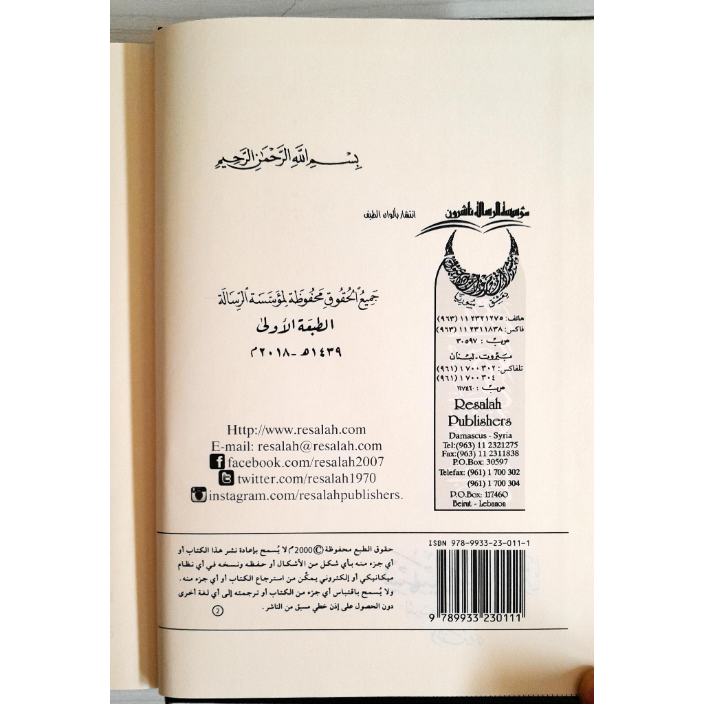 Jual Kitab Tashil Al Sabilah Li Murid Marifat Al Hanabilah 4 Jilid | تسهيل السابلة لمريد معرفة الحنابلة 1/4 Impor Original di Toko Kitab Alresalah