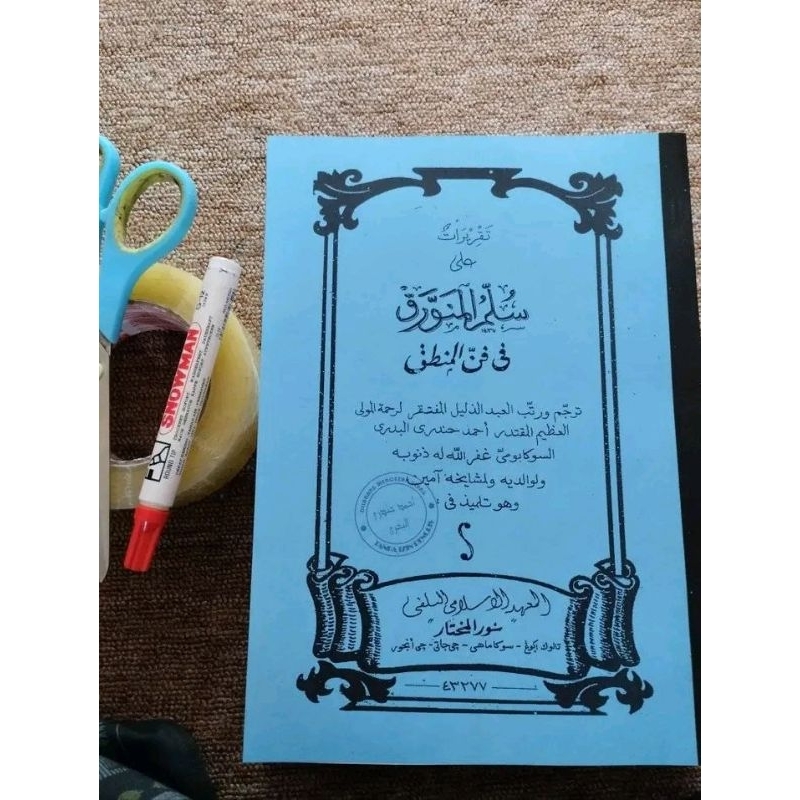 Kitab Surahan Sulam Munawarok(Surahan Sunda)