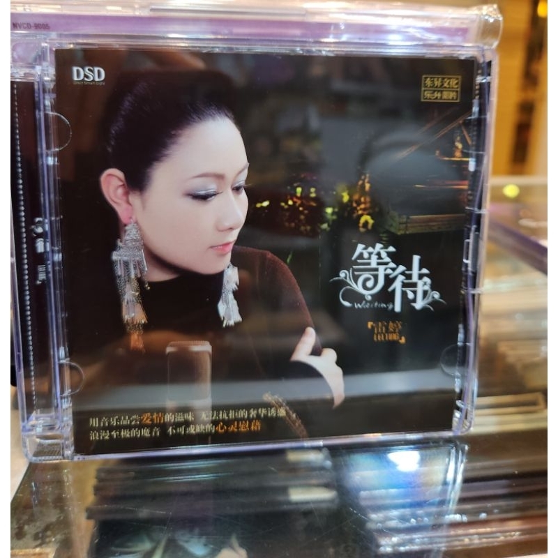 CD LEI TING ALBUM WAITING dsd