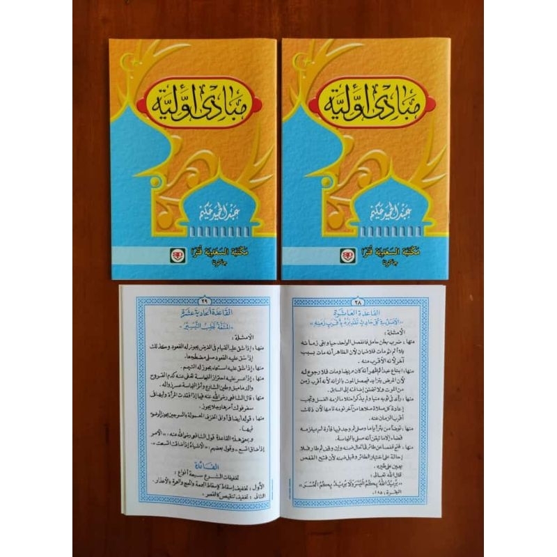 mabadi awaliyah/mabadi awwaliyah kosongan