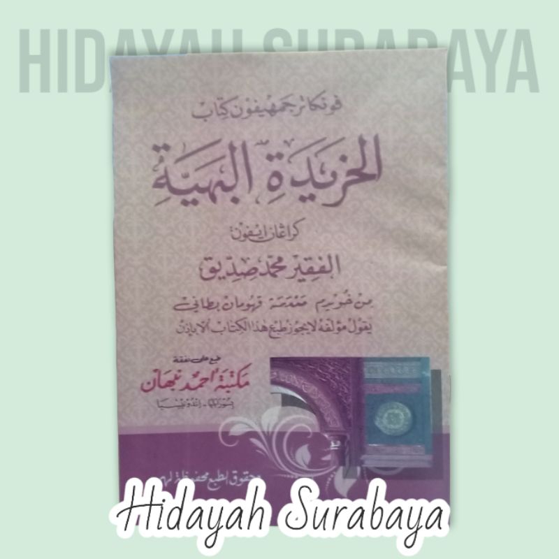 Khoridatul Bahiyah / Khoridah Bahiah Jawa Pegon