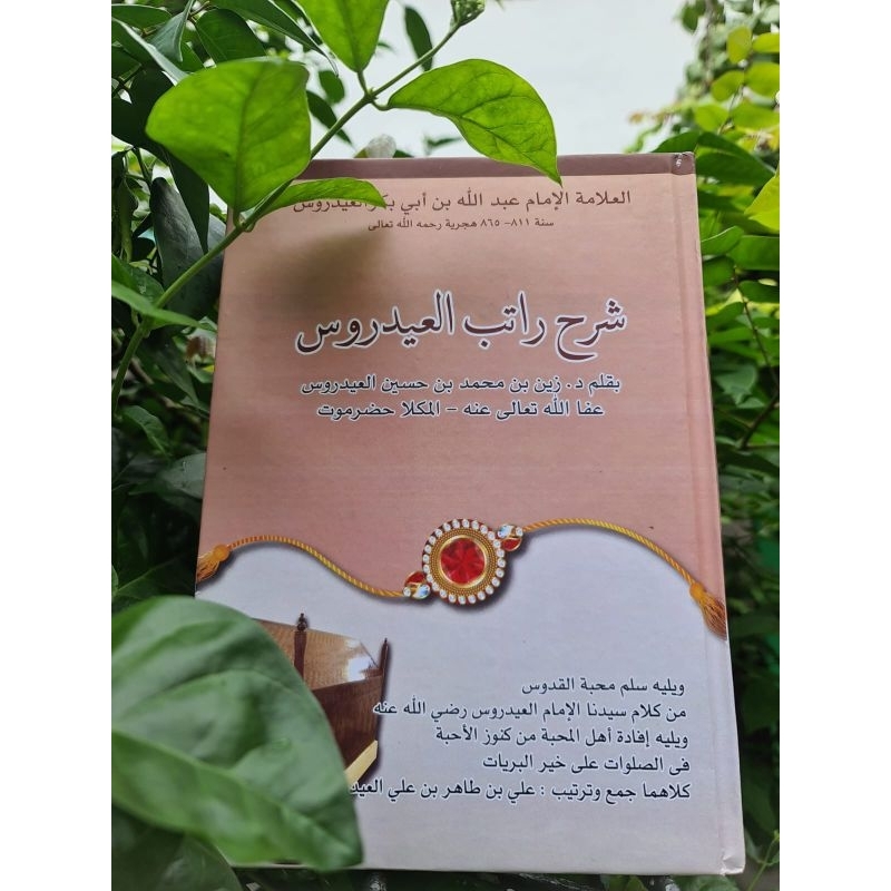 Ratib dan syarahnya SYARAH RATIB ALAYDRUS شرح راتب العيدروس