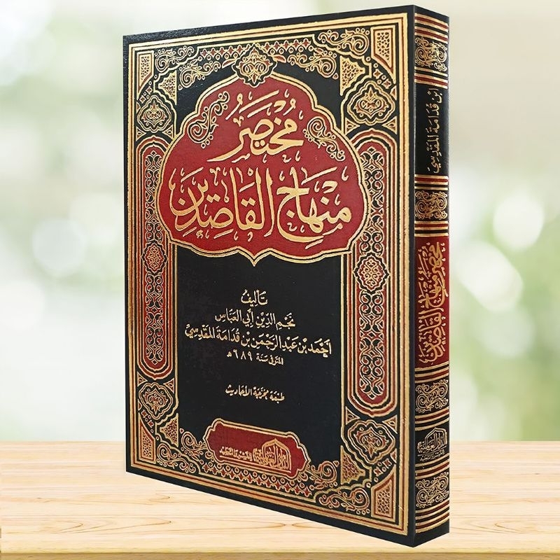 muhtasor minhajul qosidin /مختصر منهاج القاصدين.