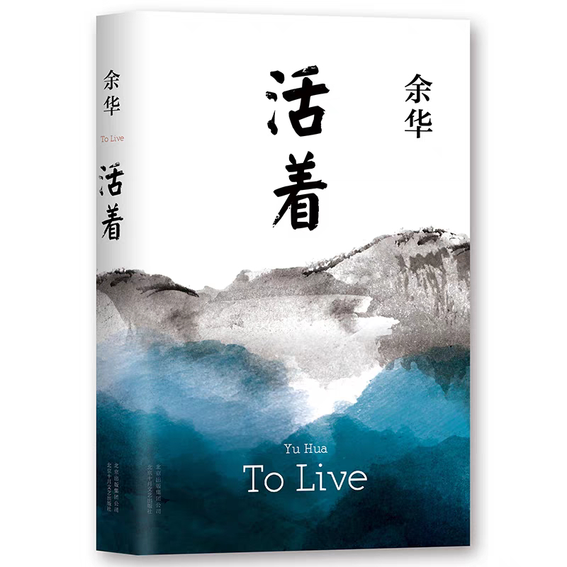 Buku Huozhe (To live)