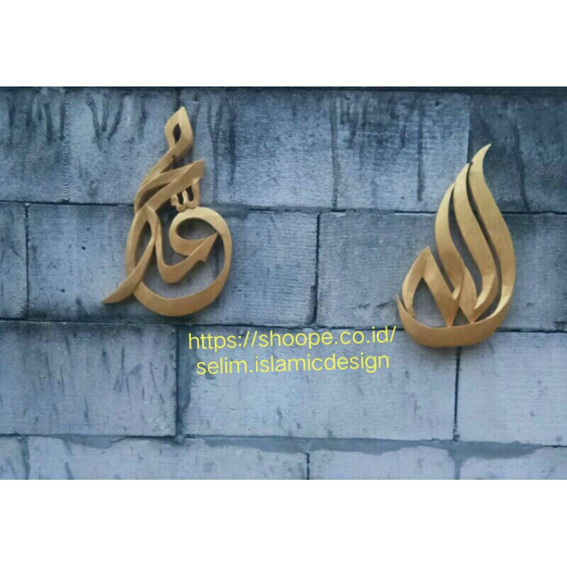 hiasan dinding kaligrafi ukir allah muhammad warna emas