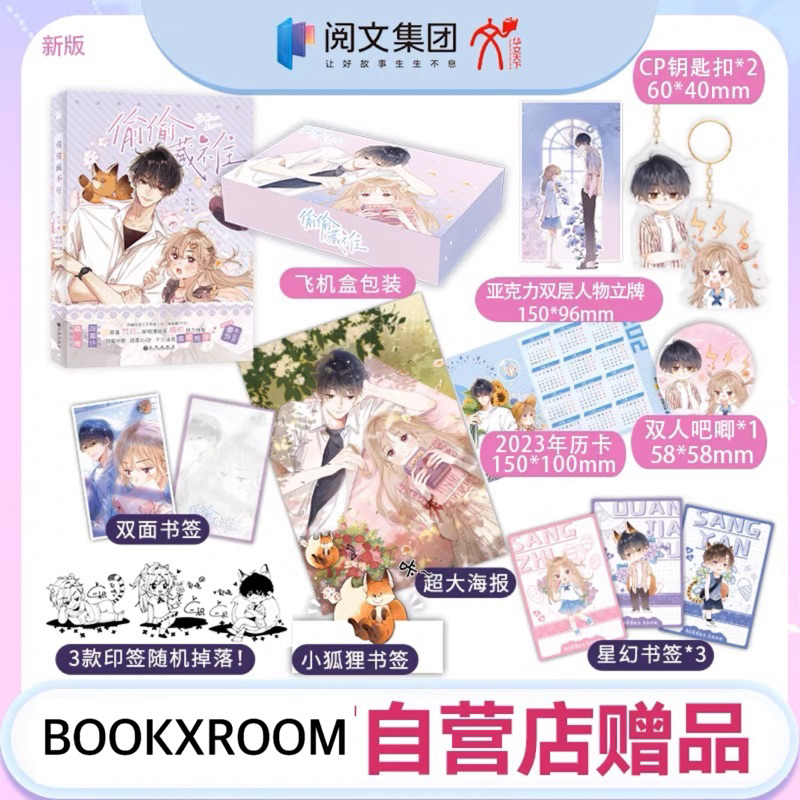 [Ready Stock] Manhua Tou Tou Cang Bu Zhu Vol.01 | Hidden Love
