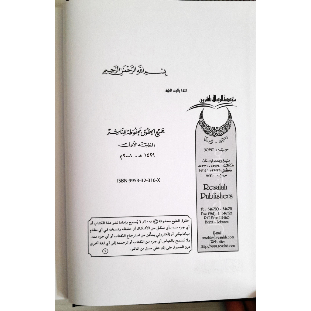 Jual Kitab Manarus Saiirin Wa Hidayatussalikin | منار السائرين وهداية السالكين Impor Original di Toko Kitab Alresalah