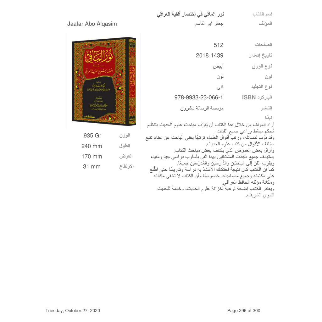 Jual Kitab Nurul Maqi Ikhtisar Al Fiyati Iraqi | نور المآقي في اختصار ألفية العراقي Impor Original di Toko Kitab Alresalah