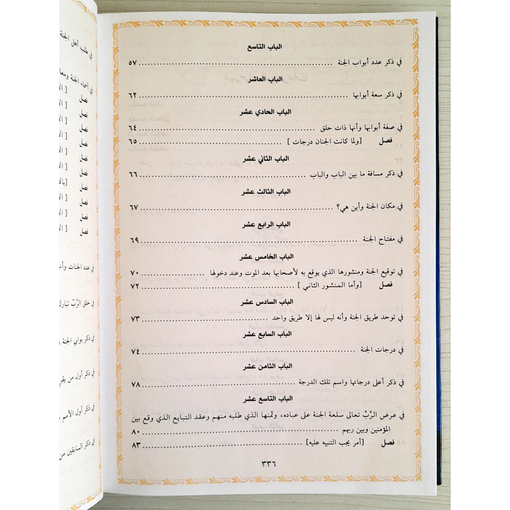 Jual Kitab Hadi al Arwah Ibnu Qoyyim Jauziyah Muassasah Alresesalah Buku tentang Surga | حادي الارواح الى بلاد الافراح/ك Impor Original di Toko Kitab Alresalah