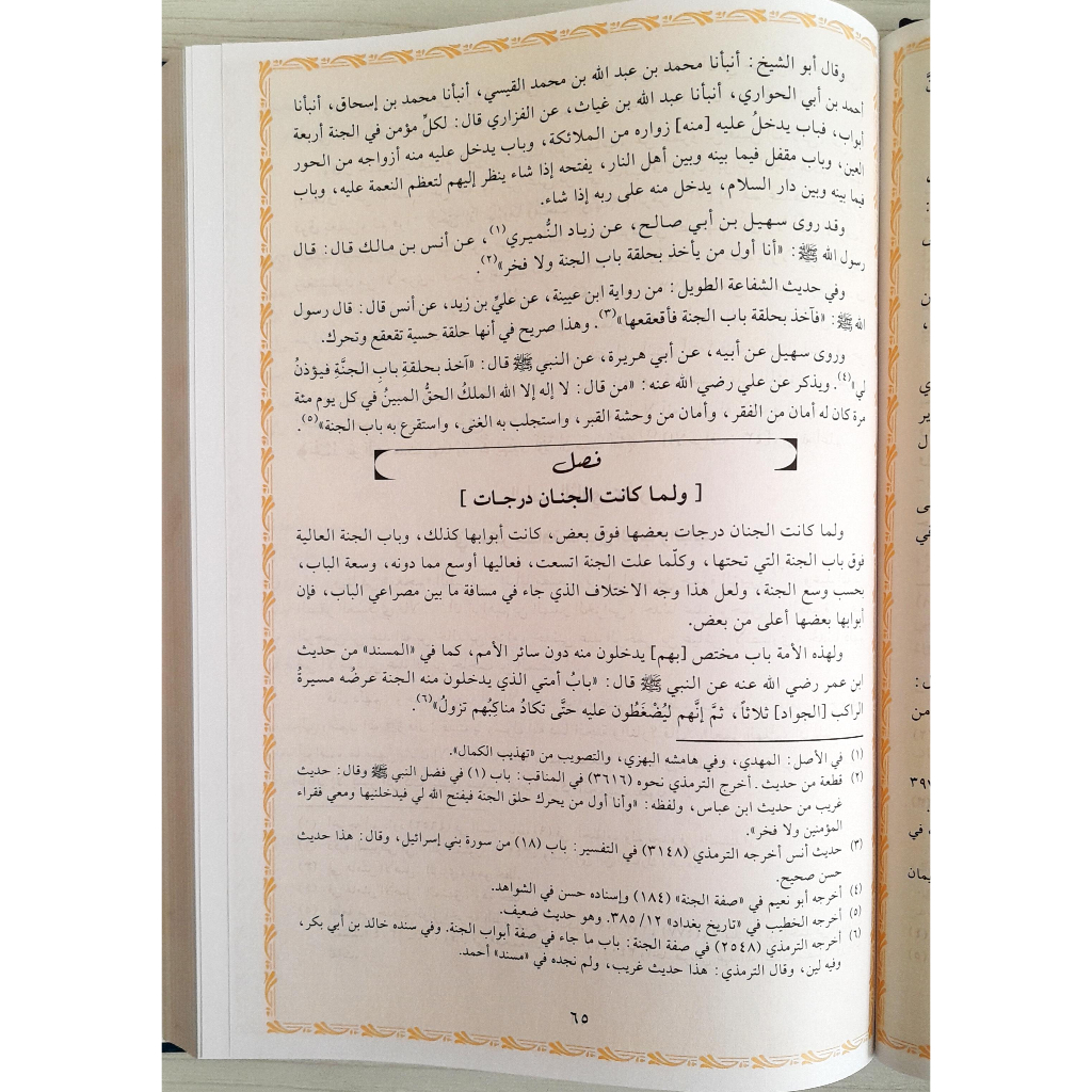 Jual Kitab Hadi al Arwah Ibnu Qoyyim Jauziyah Muassasah Alresesalah Buku tentang Surga | حادي الارواح الى بلاد الافراح/ك Impor Original di Toko Kitab Alresalah