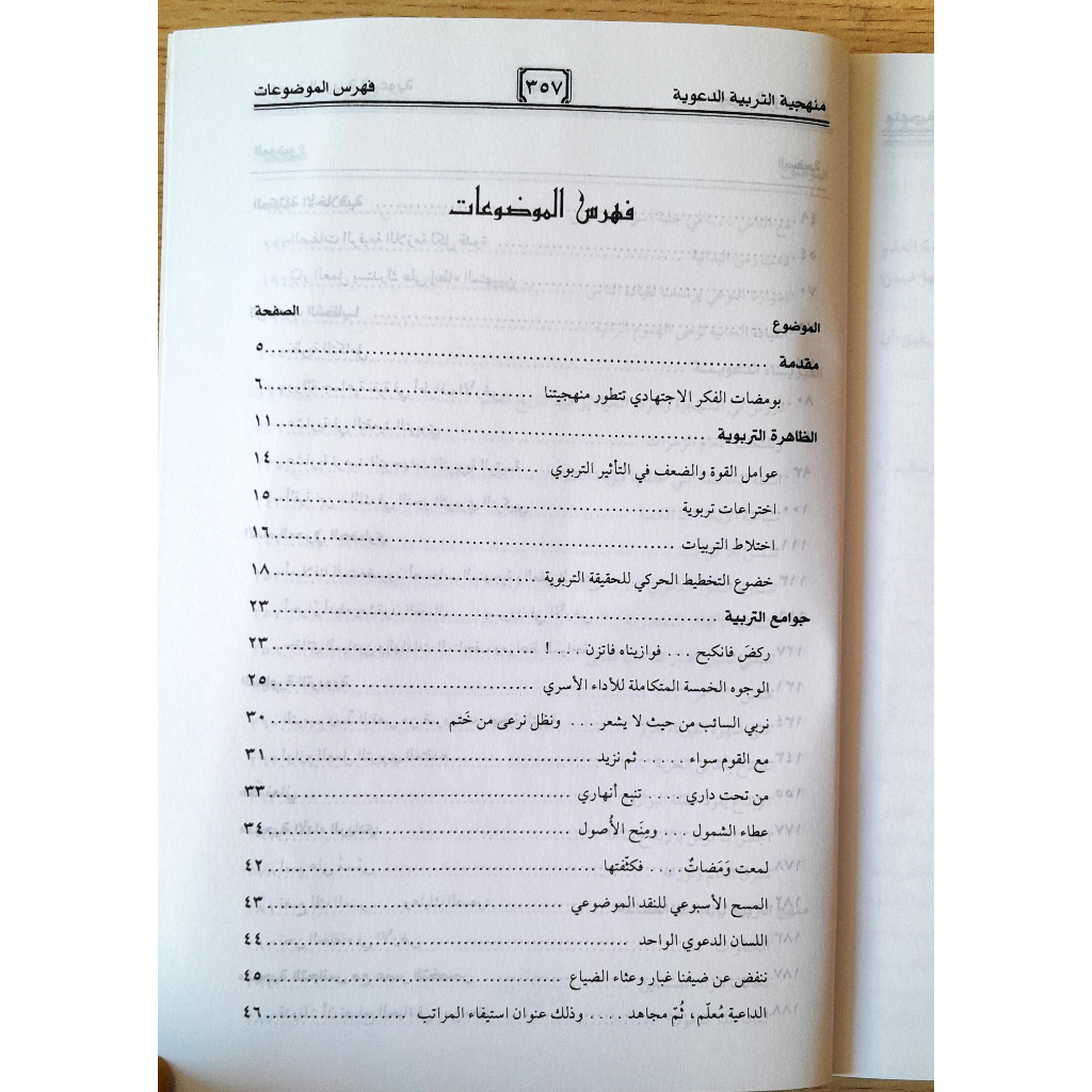Jual Kitab Manhajiyatu Tarbiyah Ad Da'wayyah | منهجية التربية الدعوية Impor Original di Toko Kitab Alresalah
