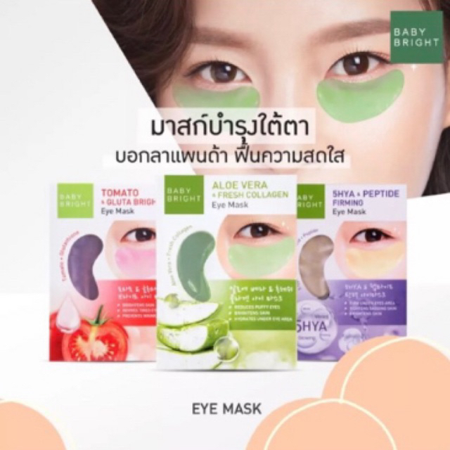 BABY BRIGHT EYE MASK/THAILAND/pcs