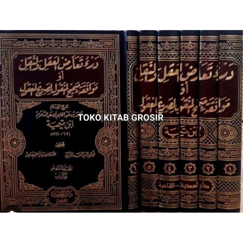 

درء التعارض بين العقل والنقل dar'u ta'arud baina aqli wan naqli