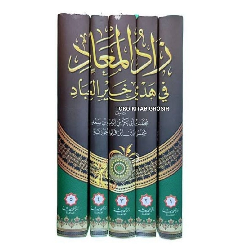 

زاد المعاد zadul ma'ad