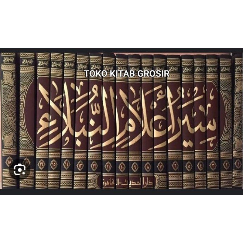 

سير أعلام النبلاء الذهبي siyar alamin nubala siaran a'lam nubala imam dzahabi