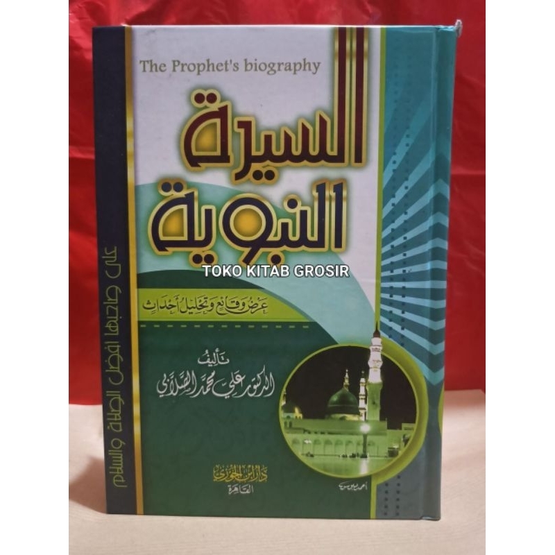 

السيرة النبوية as siroh nabawiyyah