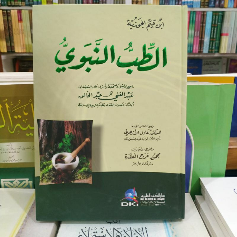 Kitab At Thibbun Nabawi Thibbun Nabawiy Dki Beirut 1 Jilid