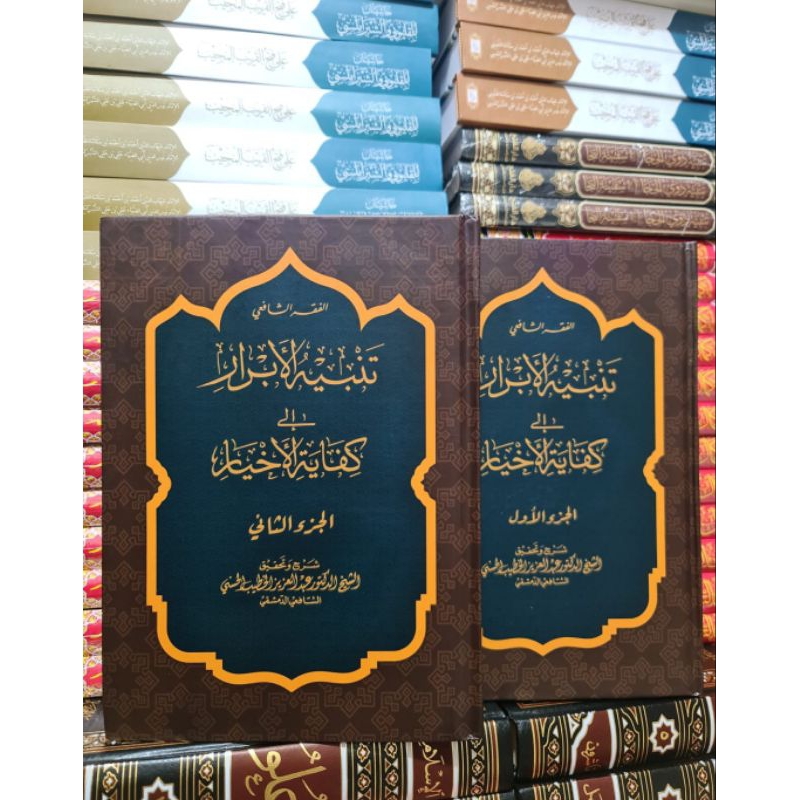 Tanbihul Abror, Syarah kifayatul Akhyar,Kitab Tanbihul abror Syarah kifayatul Ahyar 2 jilid tebal