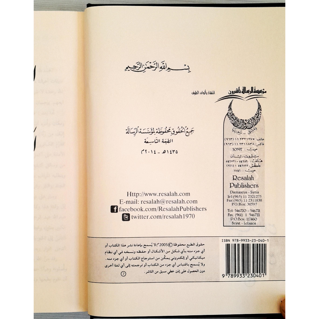 Jual Kitab Ad Dhiyaul Lamiu Minal Khutbah Jawami | الضياء اللامع من الخطب الجوامع Impor Original di Toko Kitab Alresalah