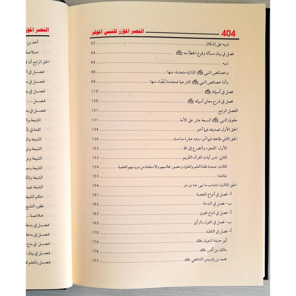 Jual Kitab An Nashrul Muazzar lin Nabiyyil Muwaqar Esensi Beriman pada Nabi Muhammad | النصر المؤزر للنبي الموقر صلى الله عليه وسلم Impor Original di Toko Kitab Alresalah