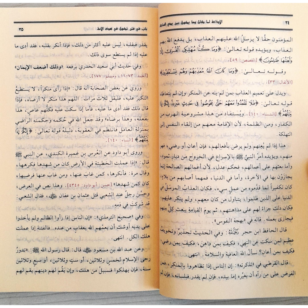 Jual Kitab Al Izaah Limakana Ukuran Saku 17*11 cm | الاذاعة لما كان وما سيكون بين يدي الساعة11*17 Impor Original di Toko Kitab Alresalah
