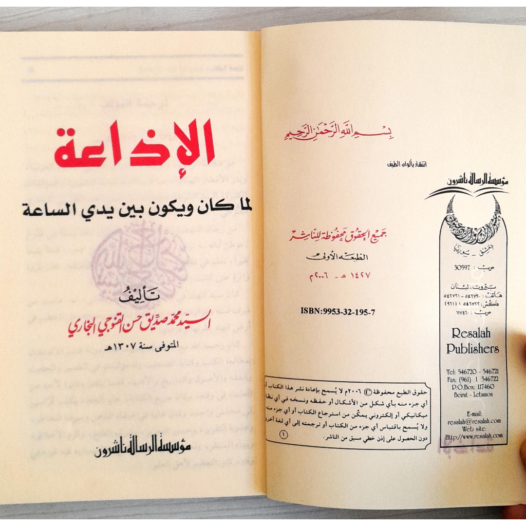 Jual Kitab Al Izaah Limakana Ukuran Saku 17*11 cm | الاذاعة لما كان وما سيكون بين يدي الساعة11*17 Impor Original di Toko Kitab Alresalah