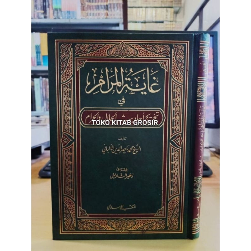 

غاية المرام - المكتب الإسلامي goyahtul marom fi tahrim ahadits halal wa harom