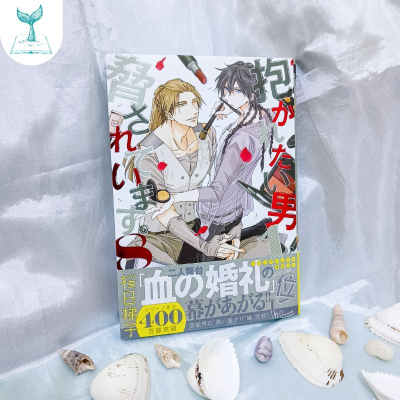 I'm Being Harassed by The Sexiest Man of The Year (Dakaretai Otoko No. 1 ni Odosareteimasu) manga - 