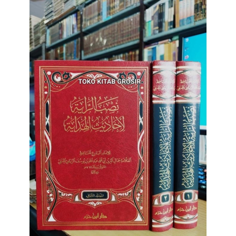 

نصب الراية لأحاديث الهداية 1/2 - دار ابن حزم nasbur royah nashburroyah