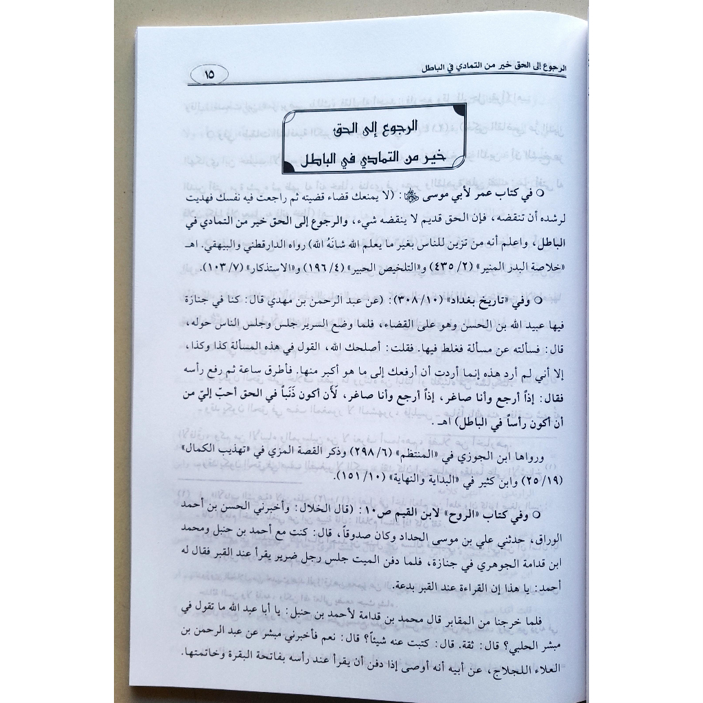Jual Kitab At Tabarruk bis Shalihin Abdul Fattah Al Yafei Alresalah Mencari Berkah dari Orang Shalih Tabaruk Bis Sholihin | التبرك بالصالحين/غلاف Impor Original di Toko Kitab Alresalah
