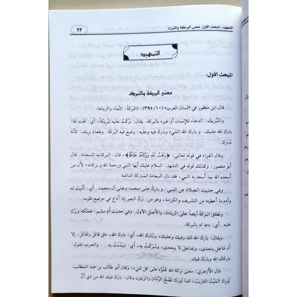 Jual Kitab At Tabarruk bis Shalihin Abdul Fattah Al Yafei Alresalah Mencari Berkah dari Orang Shalih Tabaruk Bis Sholihin | التبرك بالصالحين/غلاف Impor Original di Toko Kitab Alresalah