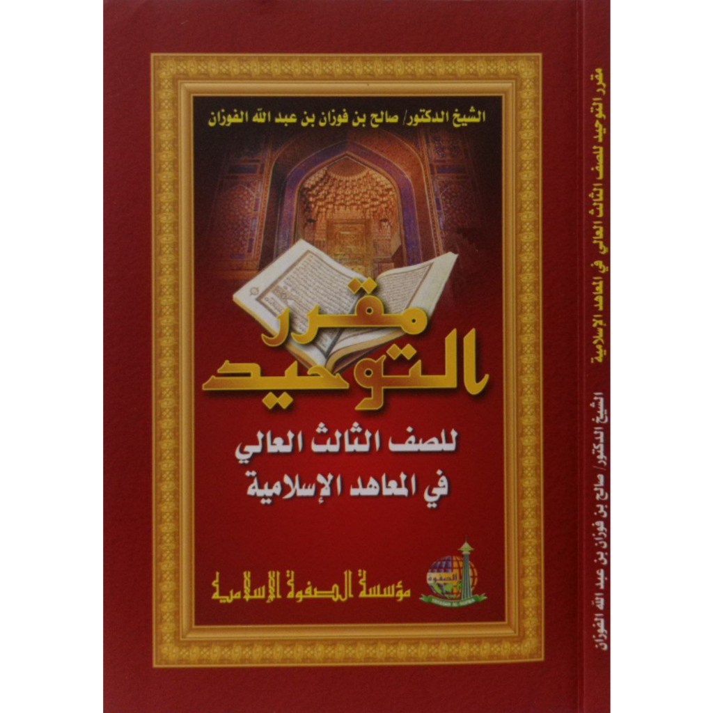 MUQORROR AT TAUHID Juz 3 | مقرر التوحيد للصف الثالث