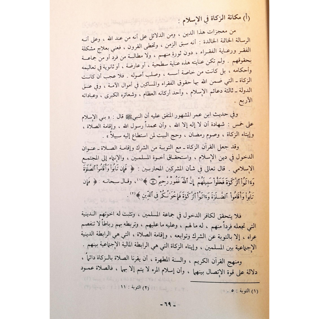 Jual Kitab Musykilatul Fakr Wakayfa Alajahal Lilislam Yusuf Qardhawi | مشكلة الفقر وكيف عالجها الإسلام Impor Original di Toko Kitab Alresalah