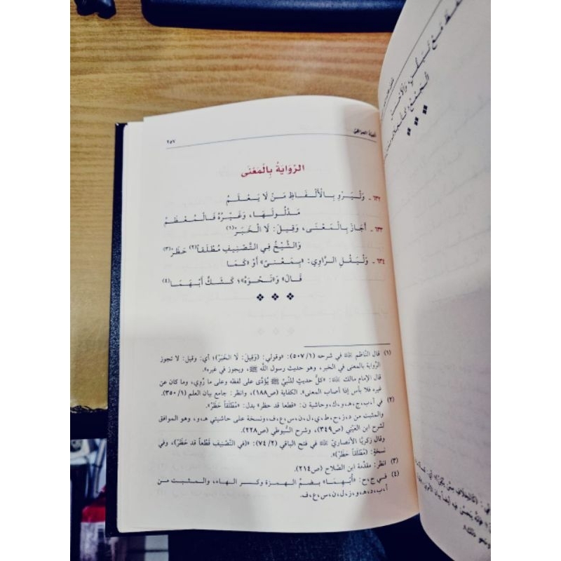 

متون طالب العلم المتون الإيضافية 5 تبصرة وتذكروا في علوم الحديث ألفية العراقي matan tholibul ilmi mustawa 5