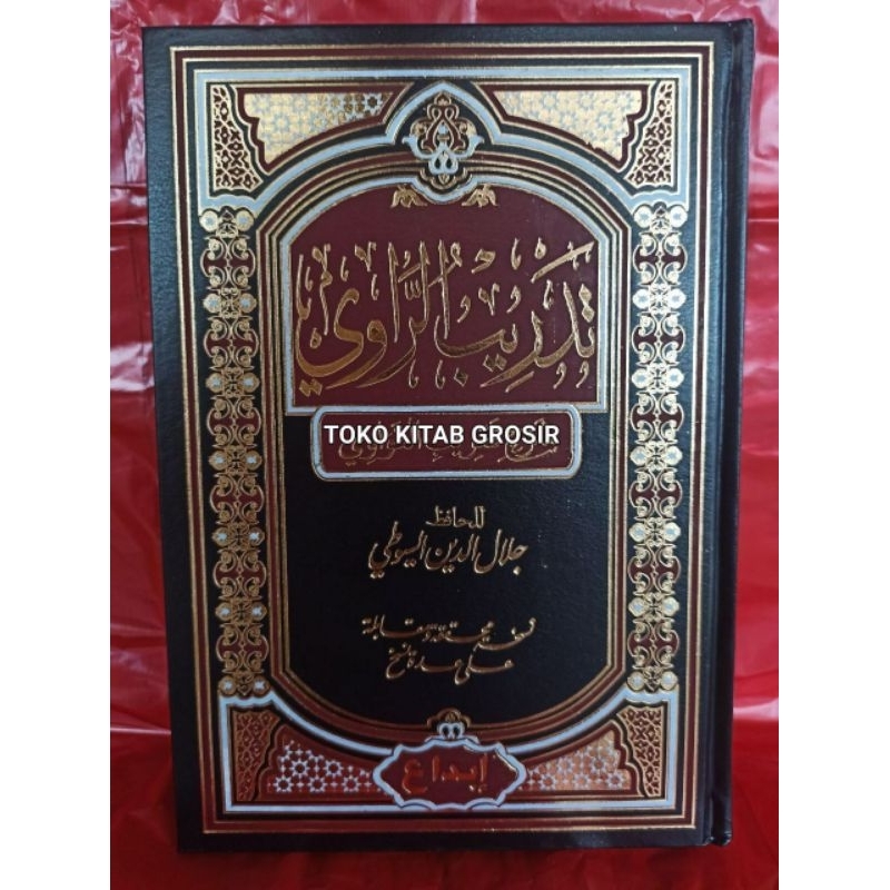 

تدريب الراوي Tadribur rowi tadribu