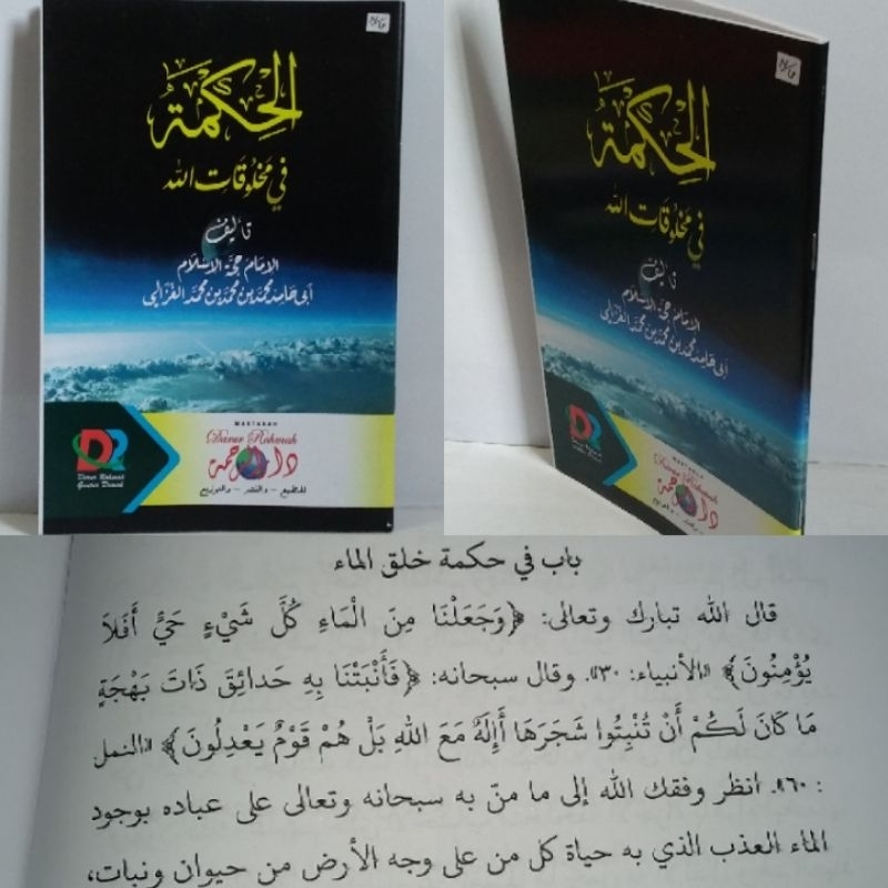 AL HIKMAH FI MAKHLUQOTILLAH