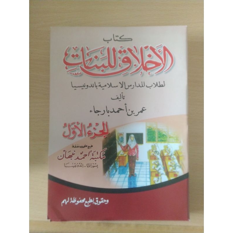 Akhlak lil Banat Juz 1