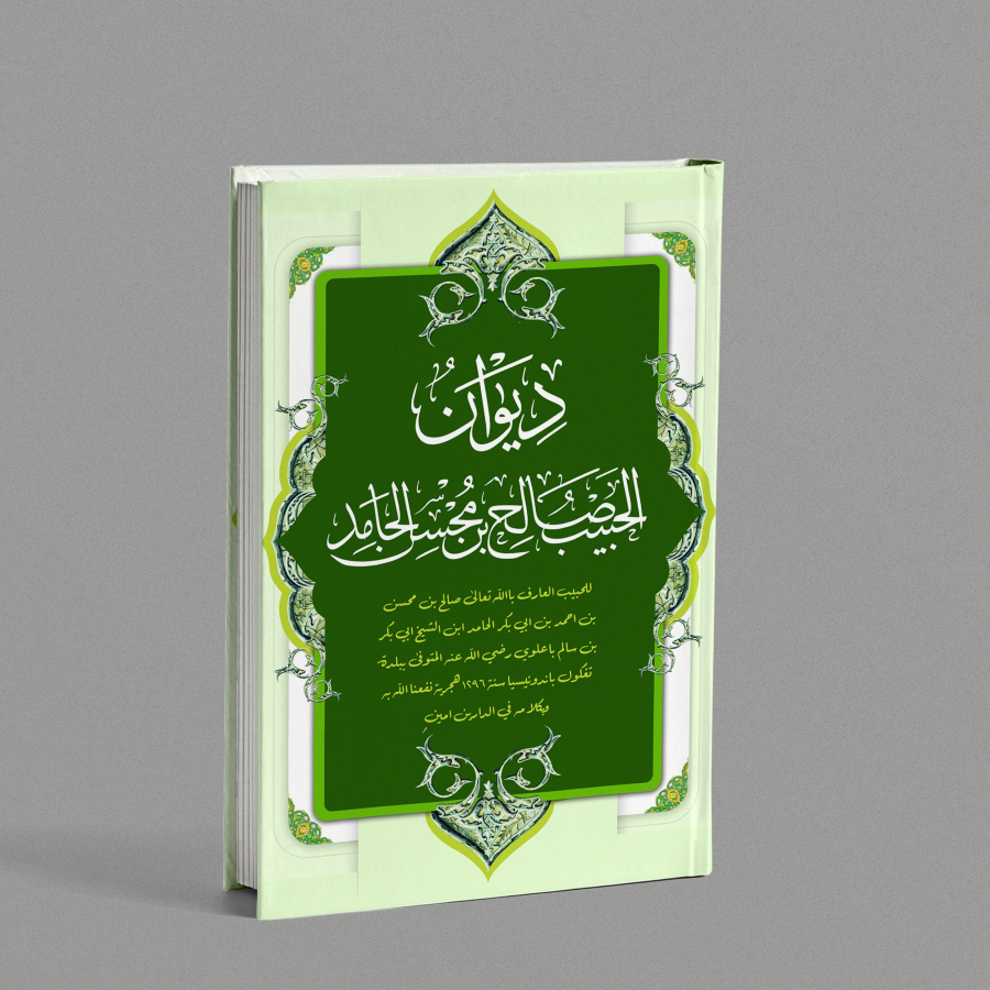 DIWAN HABIB SHOLEH TANGGUL DIWAN HABIB SOLEH TANGGUL DIWAN HABIB SHOLECH TANGGUL DIWAN HABIB SOLECH 