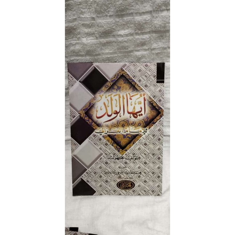 kitab ayyuhal walad imam Gojali syarah ayyuhal walad