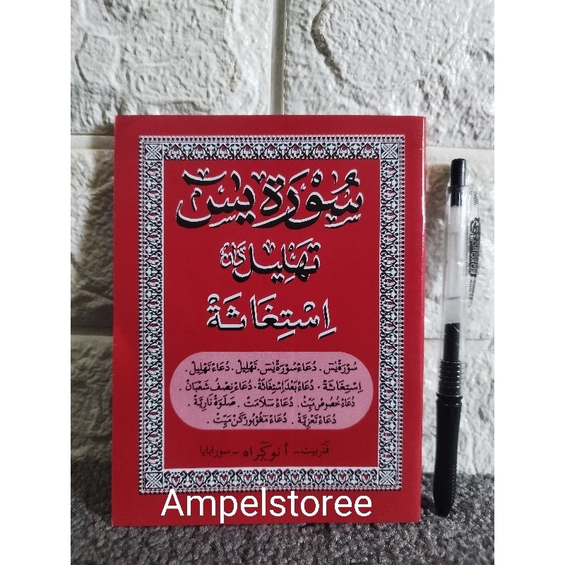 Surat Yasin Tahlil Istighosah