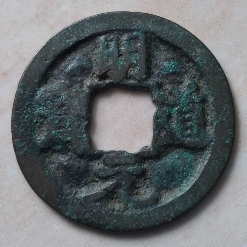 Koin Kepeng Cina Gobog Cina 1 Cash Dinasti Song 1032-1033 Ming Dao - Reg - YN24