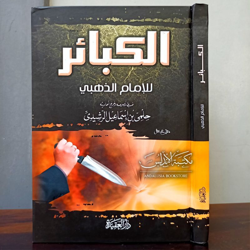Kitab Al Kabair Dzahabi | الكبائر الذهبي - دار العقيدة