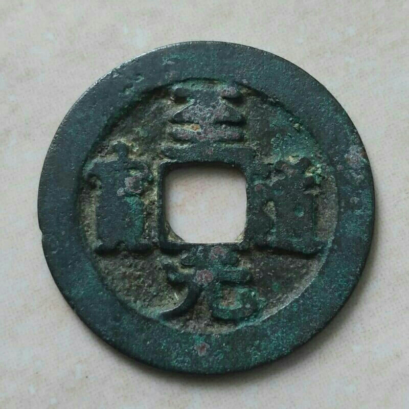 Koin Kepeng Gobog Cina 1 Cash Dinasti Song 995-997 Zhi Dao - Y1