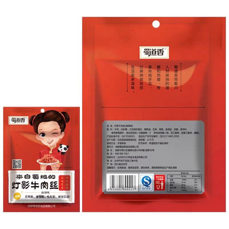 snack china halal - daging sapi iris tipis mala pedas - shu dao xiang  (灯影牛肉丝) 88 gram