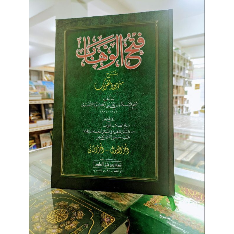 

kitab Fathul Wahab | Fathu Wahab | Fathun fawab Lux -hard cover makna