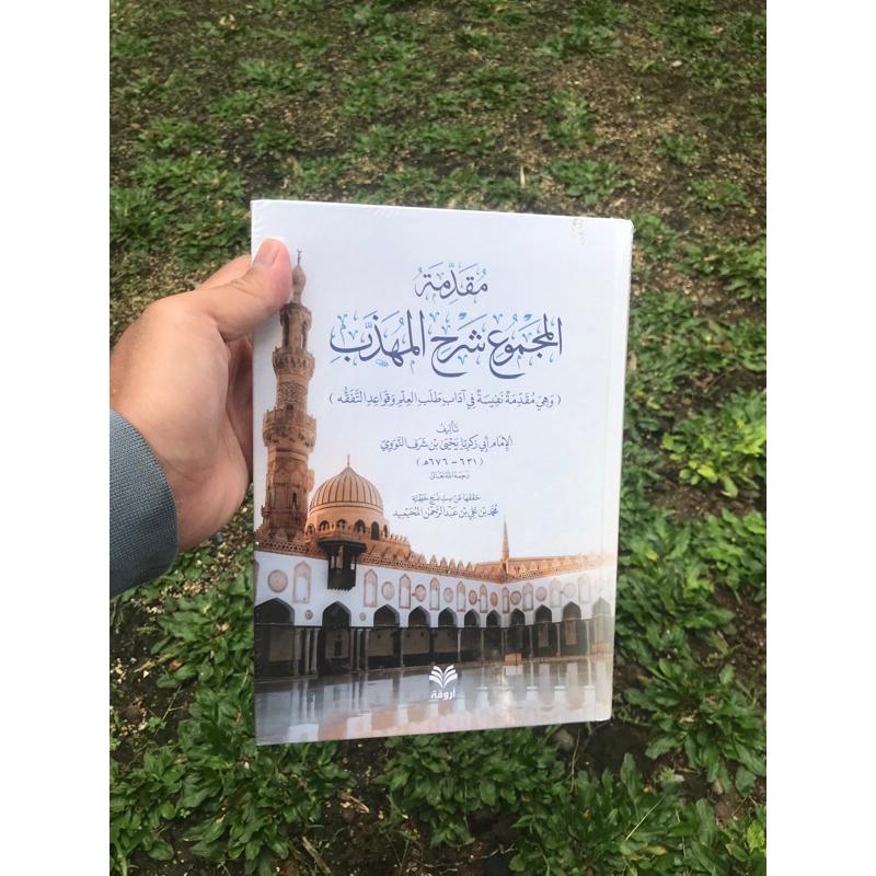 Muqaddimah al-Majmu' cet. ke-3 Muqaddimatul Majmu' | مقدمة المجموع شرح المهذب