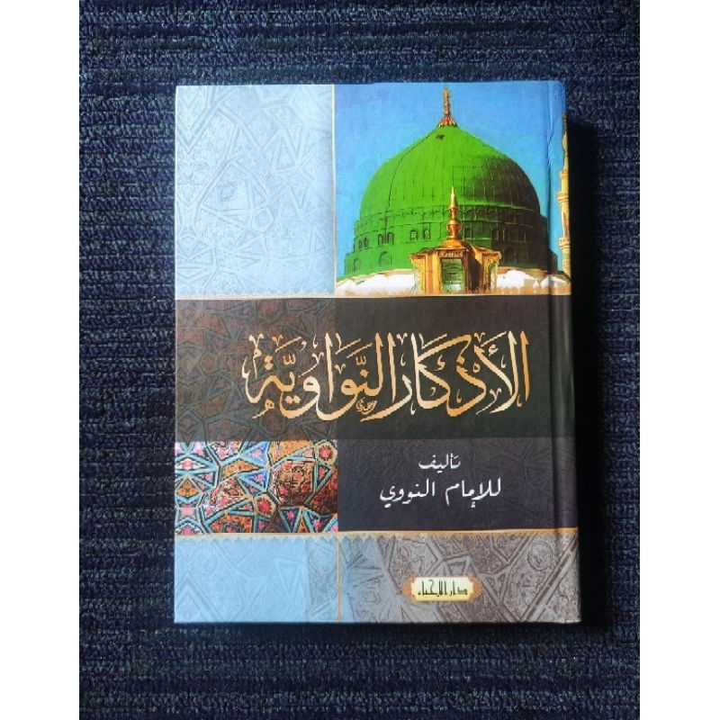 Kitab Al-Adzkar - Adzkar An-Nawawi